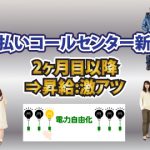 2ヶ月目以降が激アツ!●日払い●日給1万円クラス♪新宿コールセンター☆