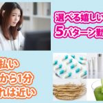 ◆当然、日払い♪◆選べる嬉しい５パターン！化粧品･健康食品テレオペ☆