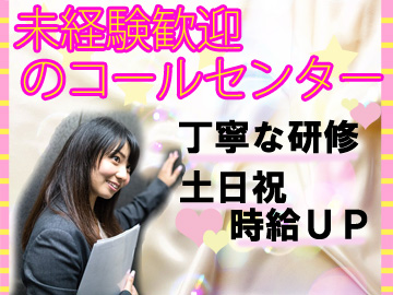 コールセンター